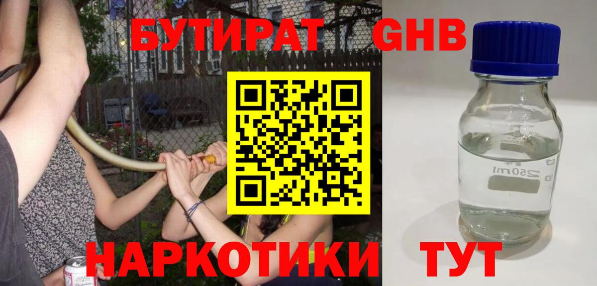 Бутират BDO  Вход с VPN  Бутират  Кимры 