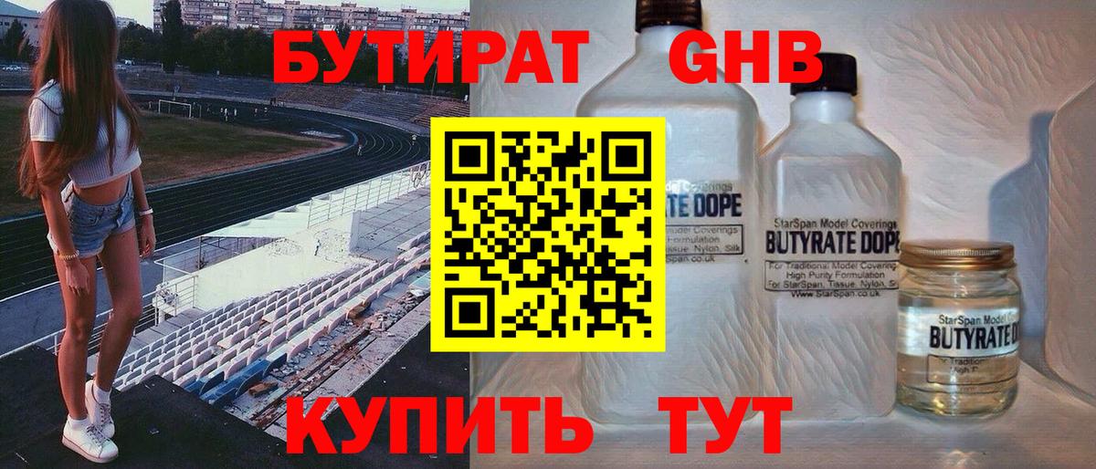 Бутират оксибутират Кимры