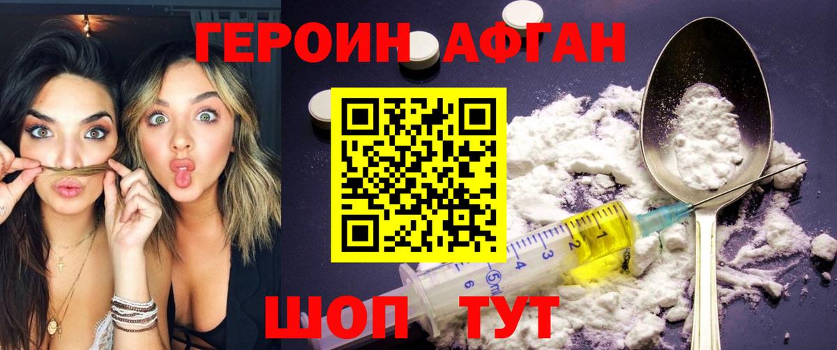 Героин афганец Кимры