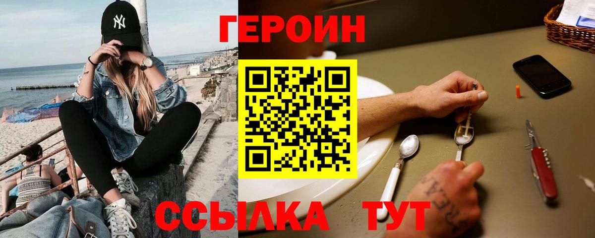 Героин VHQ  Вход с VPN  Кимры 