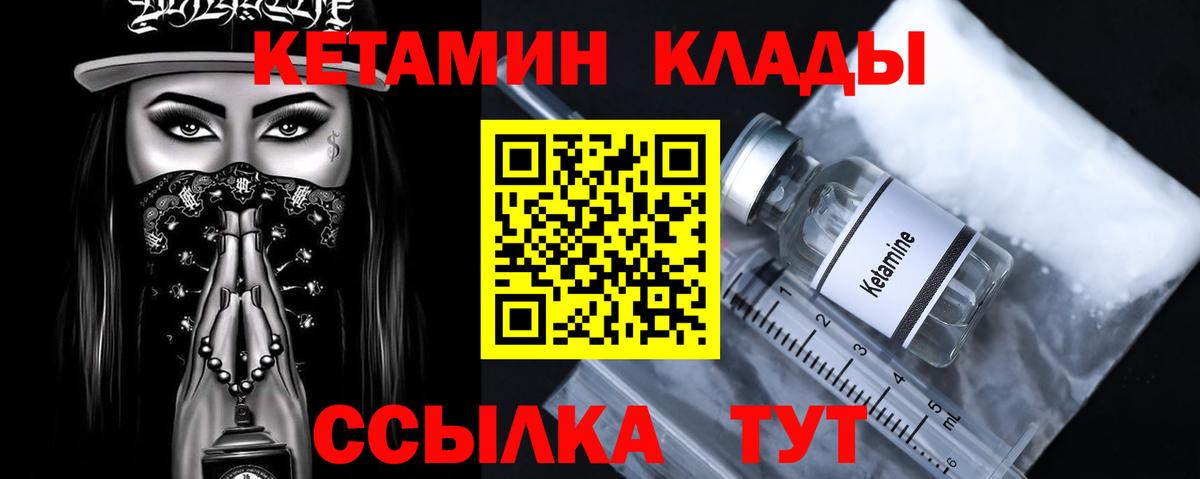 Кетамин ketamine  Вход с VPN  Кимры 