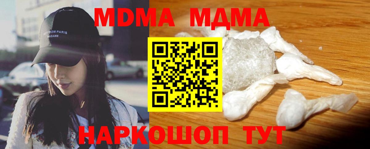 МДМА Molly  Вход с VPN  Кимры  МДМА Molly 