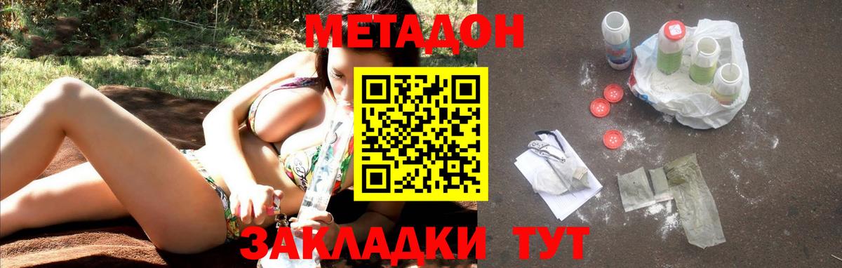 Кимры  Метадон мёд  Вход с VPN 