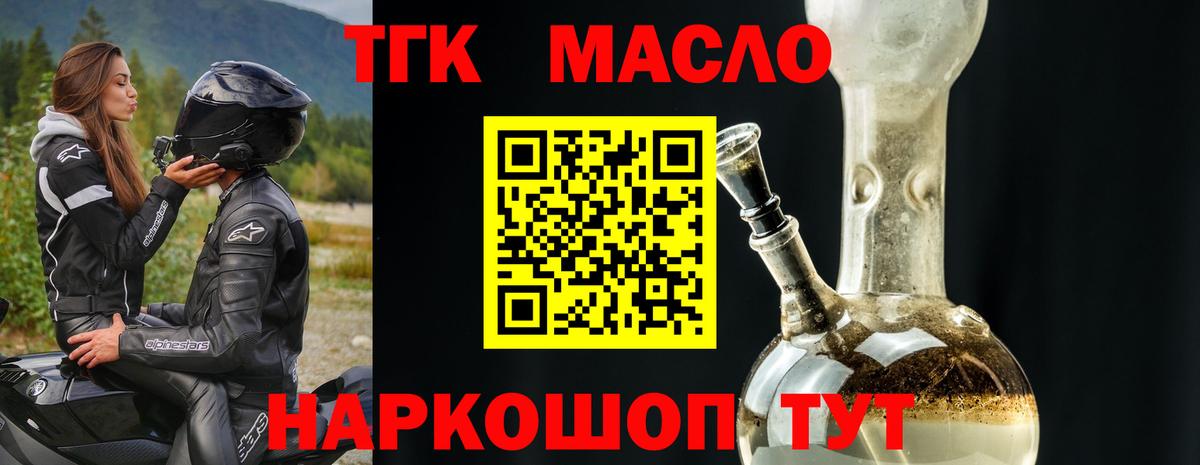 ТГК THC oil Кимры